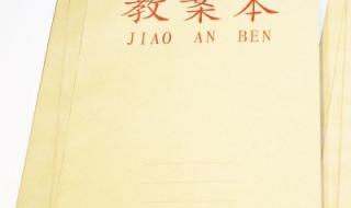 幼儿园教师教育笔记 幼儿园教师教育笔记